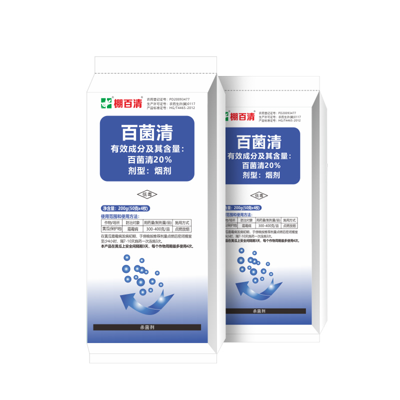 百菌清