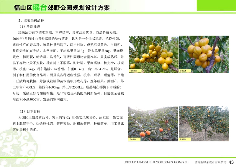 福山區(qū)瑤臺郊野公園 福山區(qū)瑤臺郊野公園