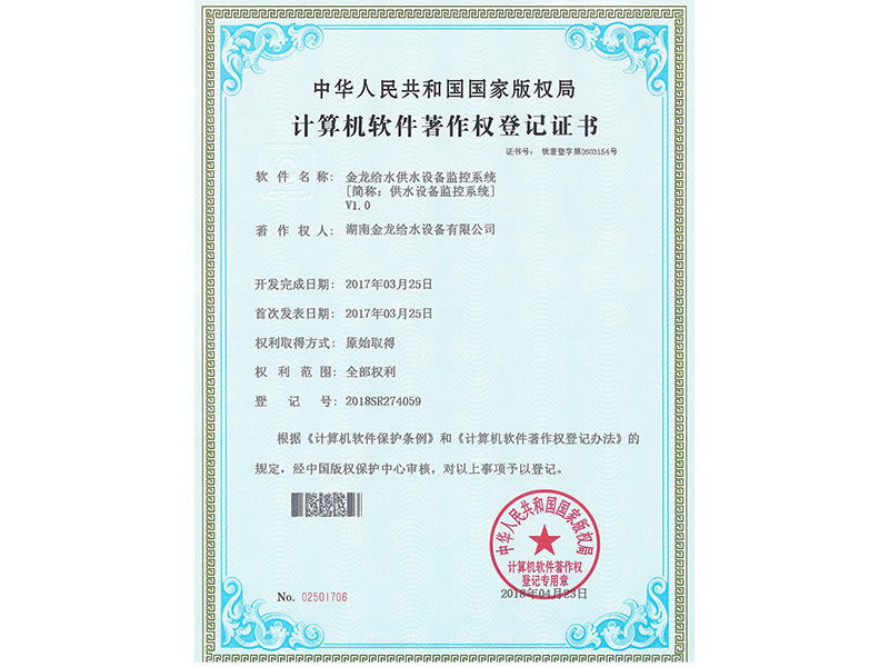 軟著(供水設(shè)備監(jiān)控系統(tǒng)V1.0)
