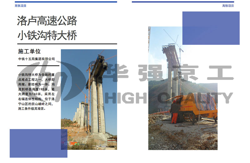 洛盧高速公路小鐵溝特大橋