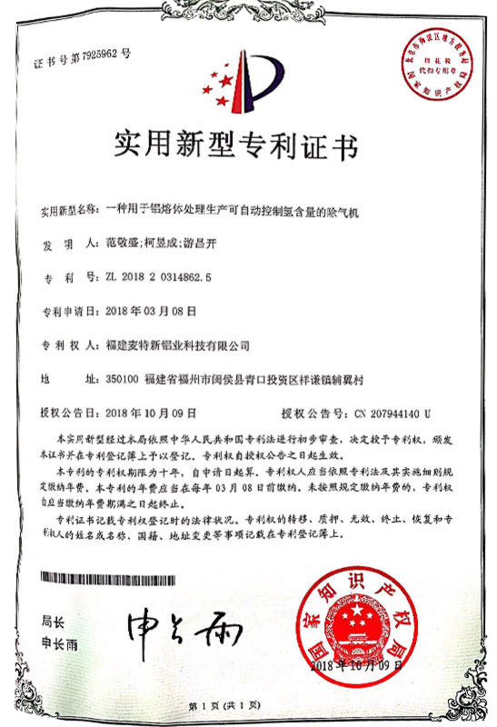 一種用于鋁熔體處理生產可自動控制氫含量的除氣機