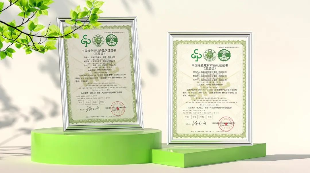 新葡萄8883平台管——“中国绿色建材产品”三星认证