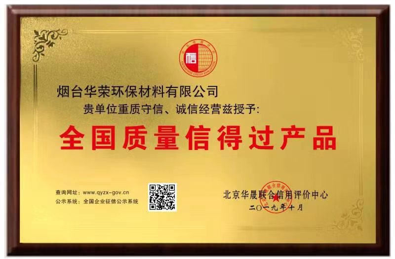 華榮環保