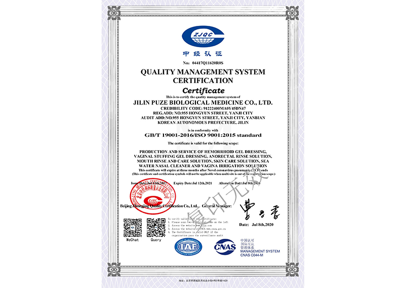 質(zhì)量管理體系認(rèn)證證書