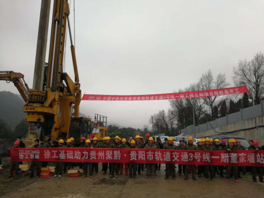貴陽(yáng)軌道交通三號(hào)線樁基工程 貴陽(yáng)軌道交通三號(hào)線樁基工程