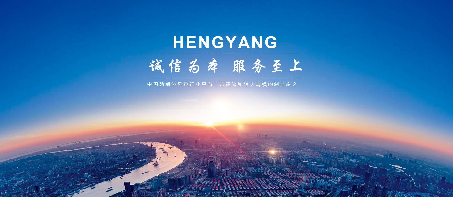 浙江恒陽(yáng)色母料有限公司祝新廣大老客戶牛年大吉，財(cái)源廣進(jìn)?。?！