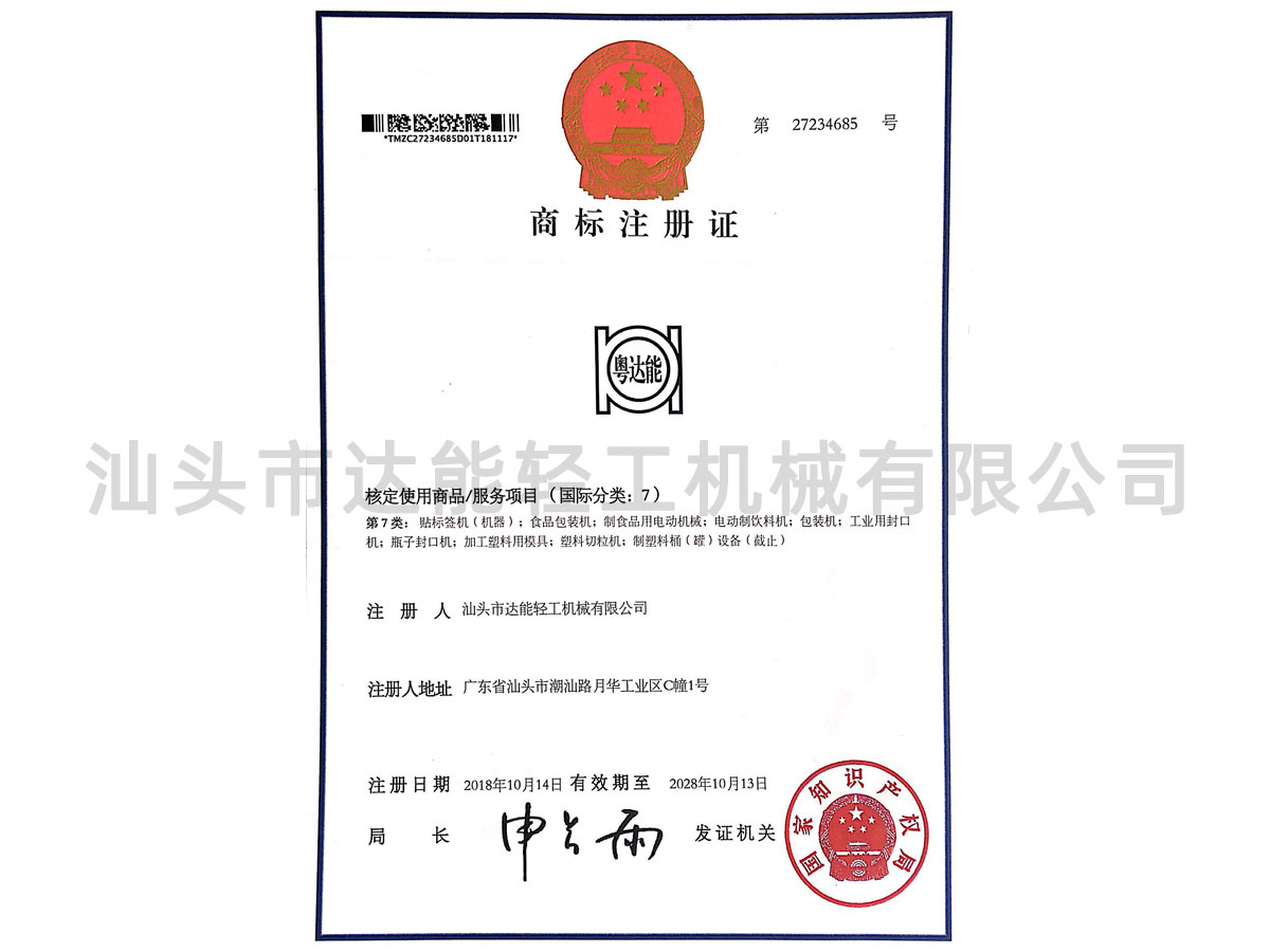 粵達(dá)能（27234685）-7類