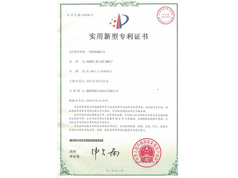 實用新型專利證書