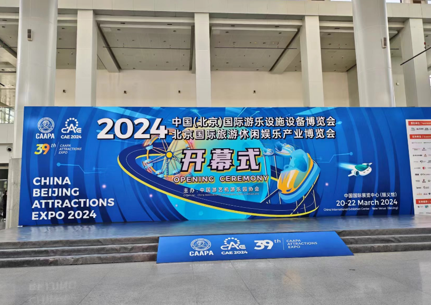 智跑游樂相約3月20-22日，共赴中國（北京）國際游樂設(shè)施設(shè)備展覽會的創(chuàng)新之旅