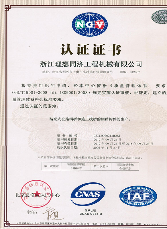 質量認證證書