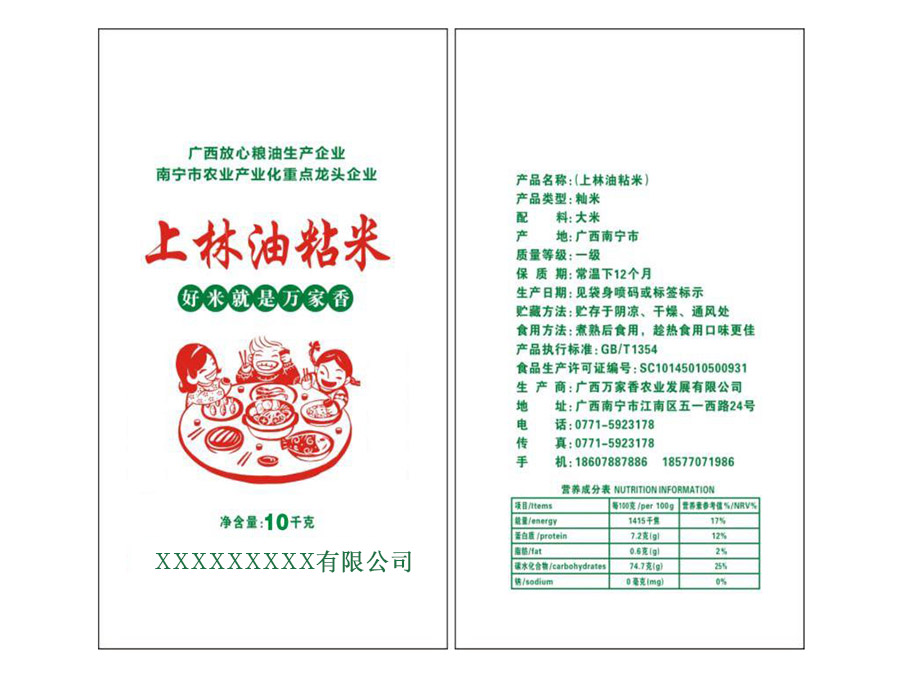 上林油粘米
