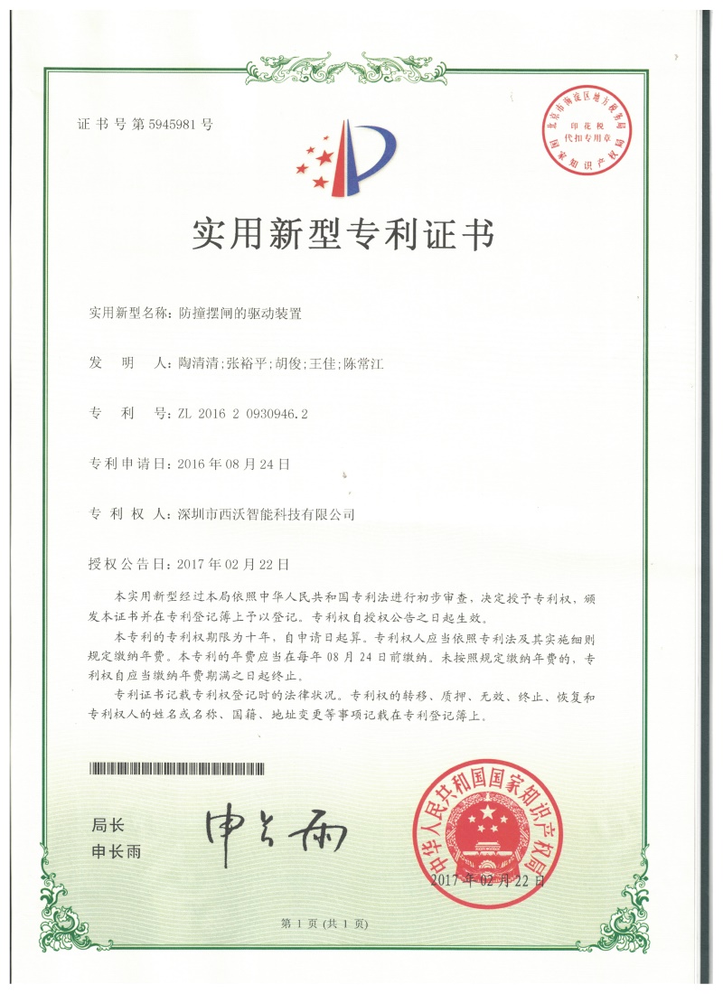 防撞擺閘的驅(qū)動裝置