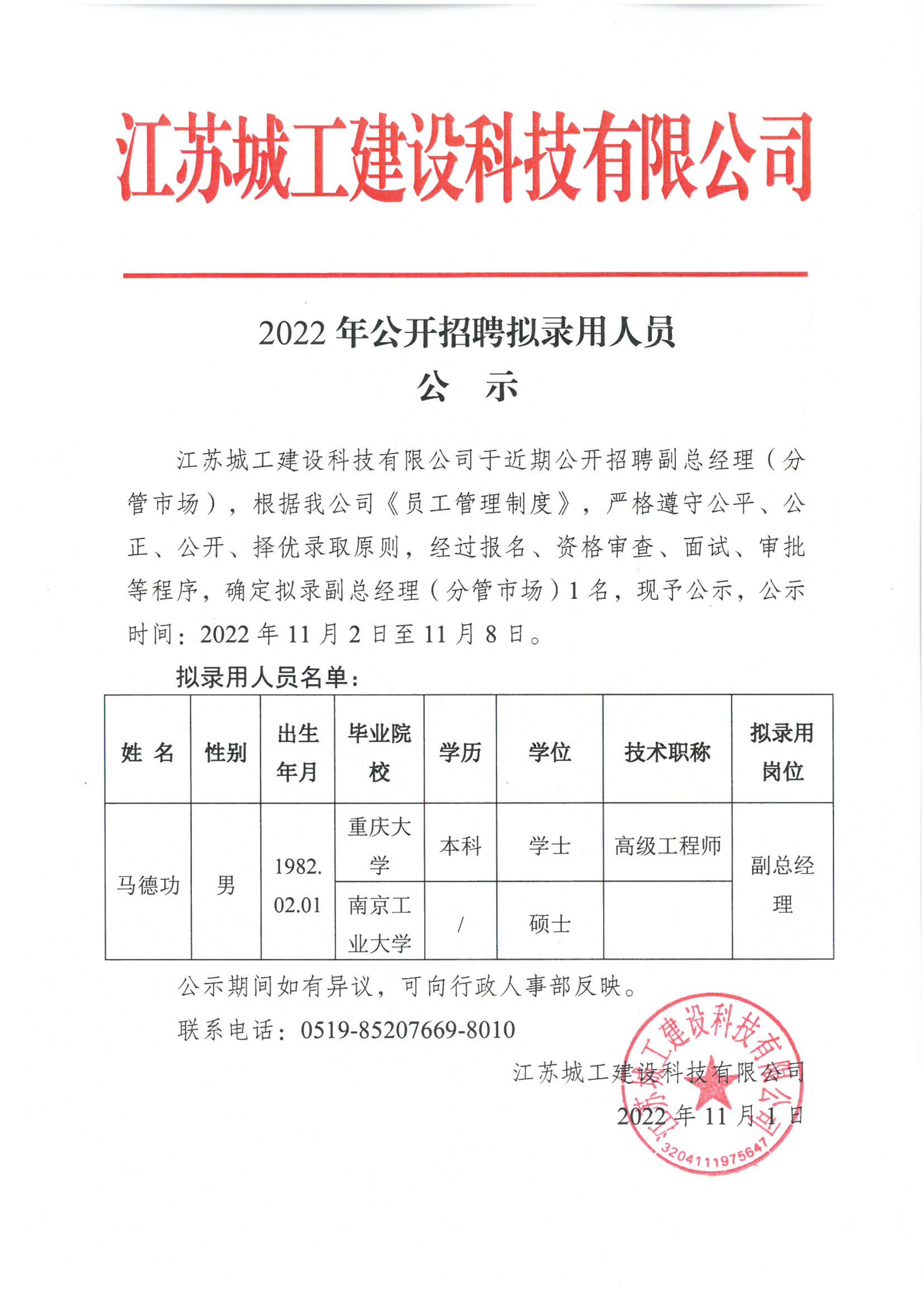 2022年公開招聘擬錄用人員公示