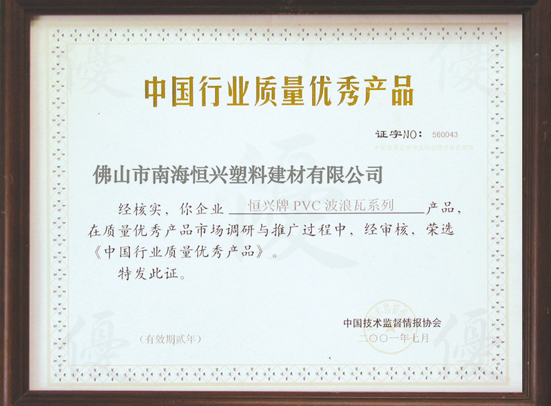 中國行業質量優秀產品