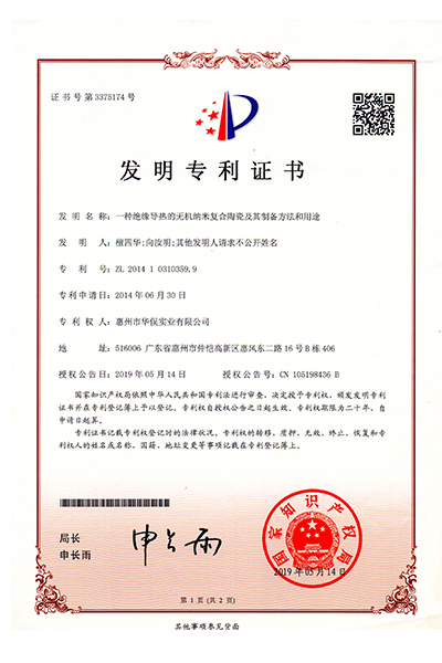 專利證書