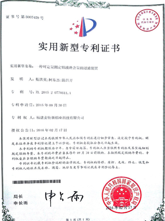 專利