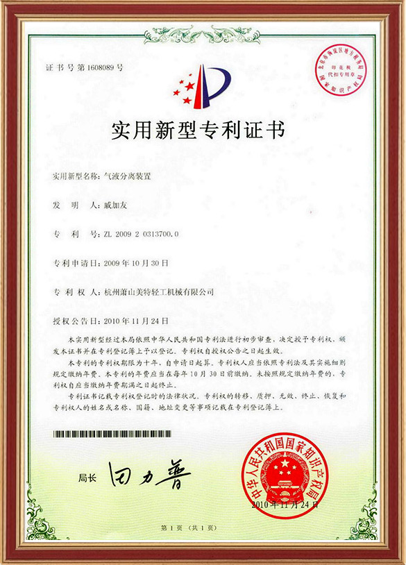 氣液分離裝置專利