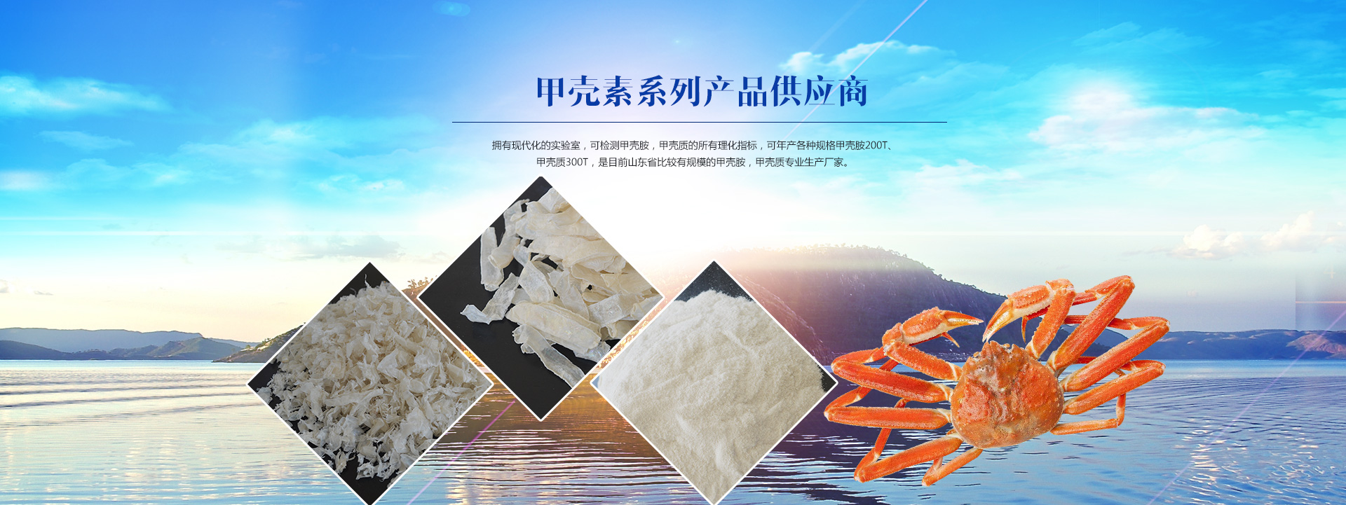 科海甲壳素