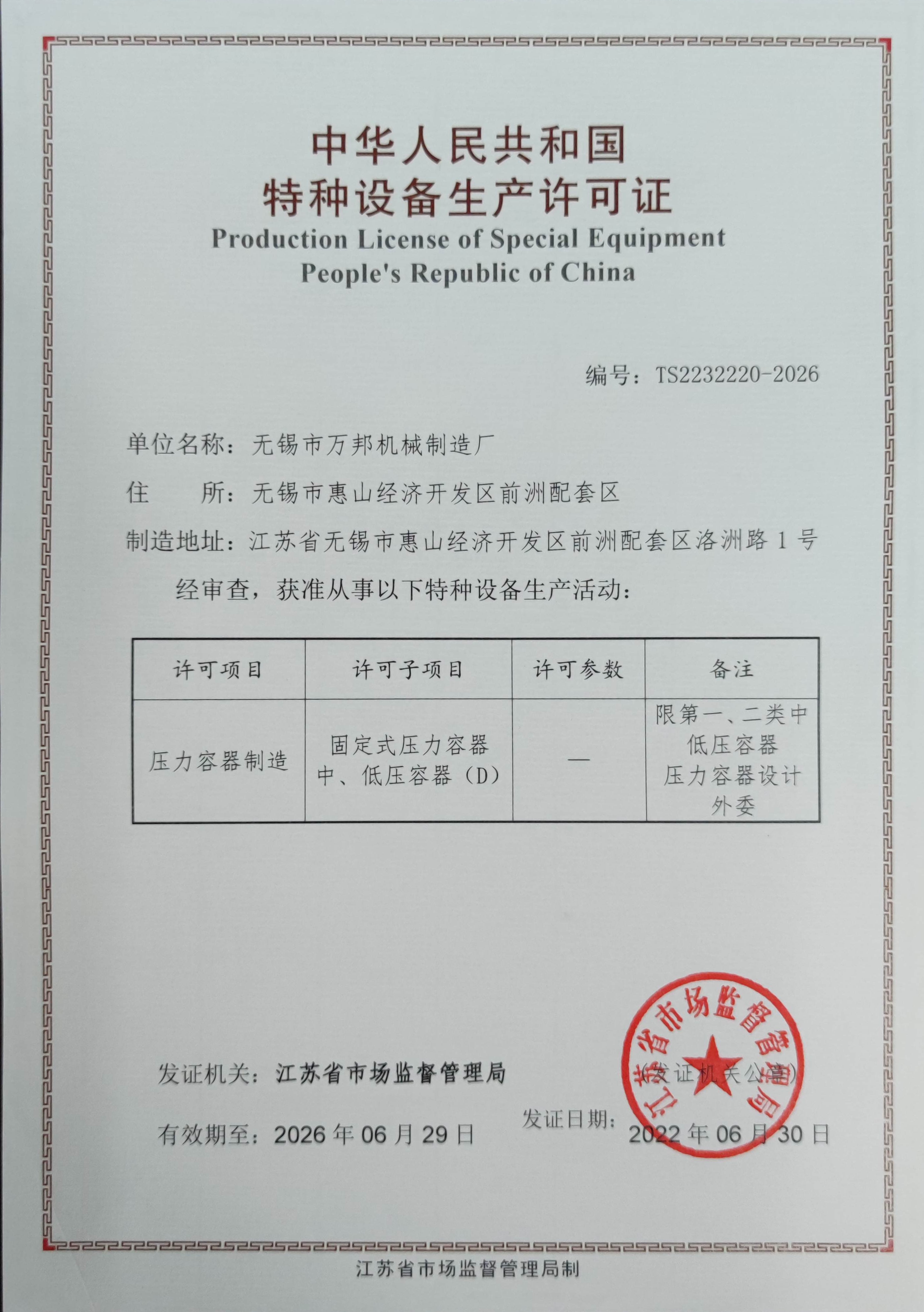 证书