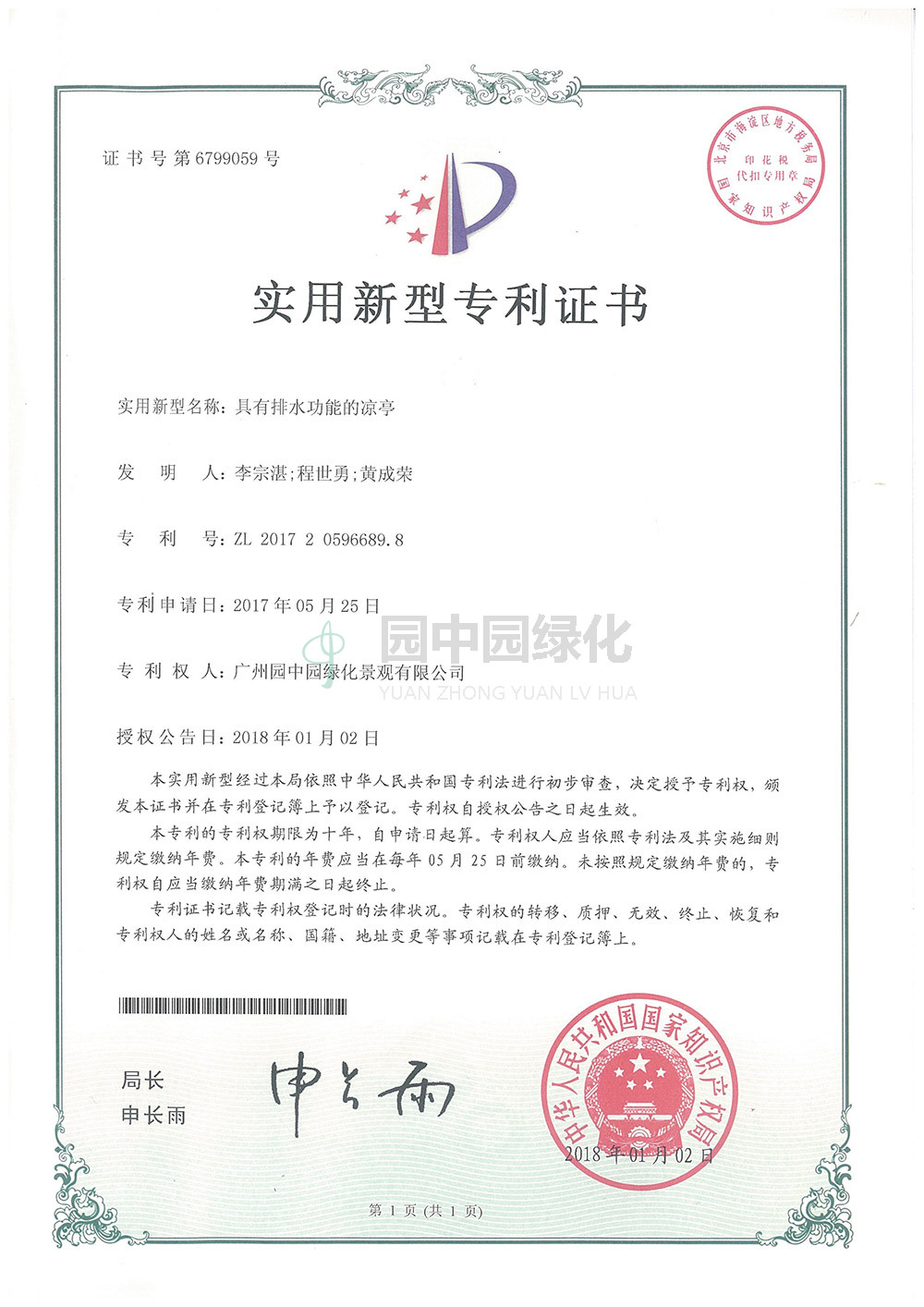 6799059具(ju)有(you)排水(shui)功能的(de)涼(liang)亭(ting)