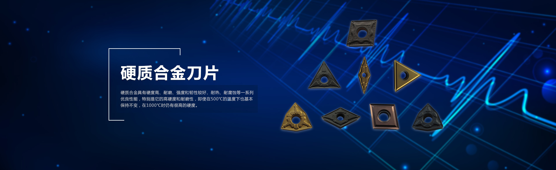 硬質合金刀片