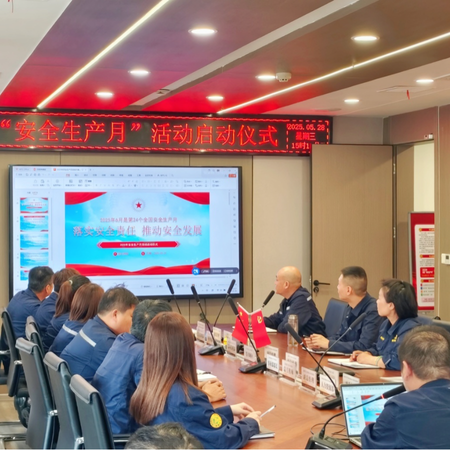 安全為基 紅線(xiàn)為界||帥程公司2025年安全生產(chǎn)月活動(dòng)啟動(dòng)儀式?