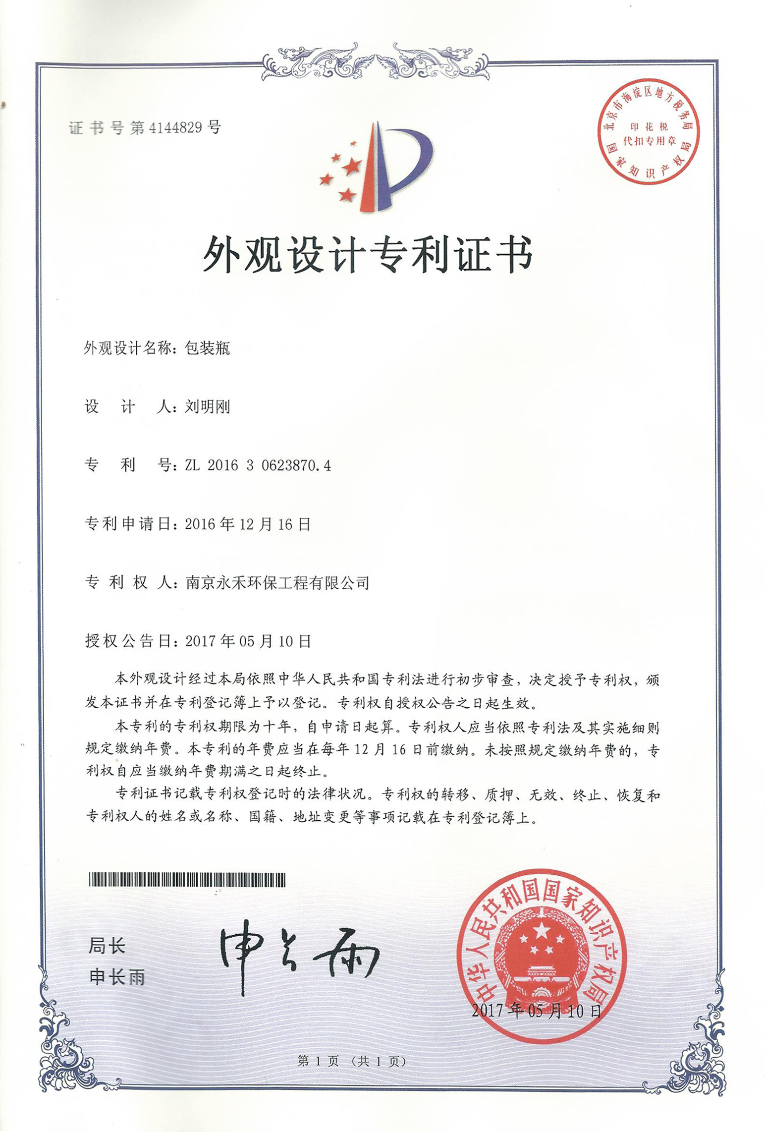 專(zhuān)利 專(zhuān)利