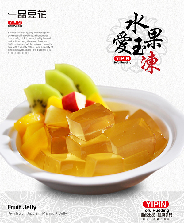 水果愛玉凍