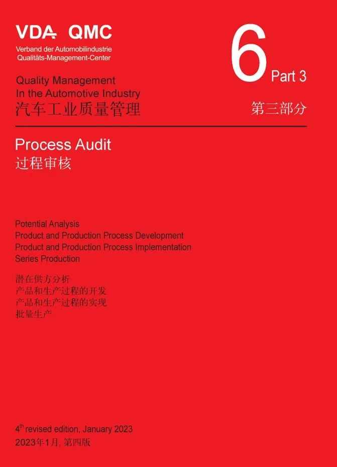 VDA6.3: 2023版審核員培訓/全系列課程綜述
