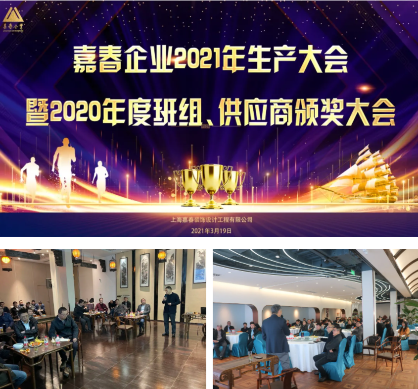 南宫28ng相信品牌企业2021年生产大会暨2020年度供应商、班组颁奖典礼