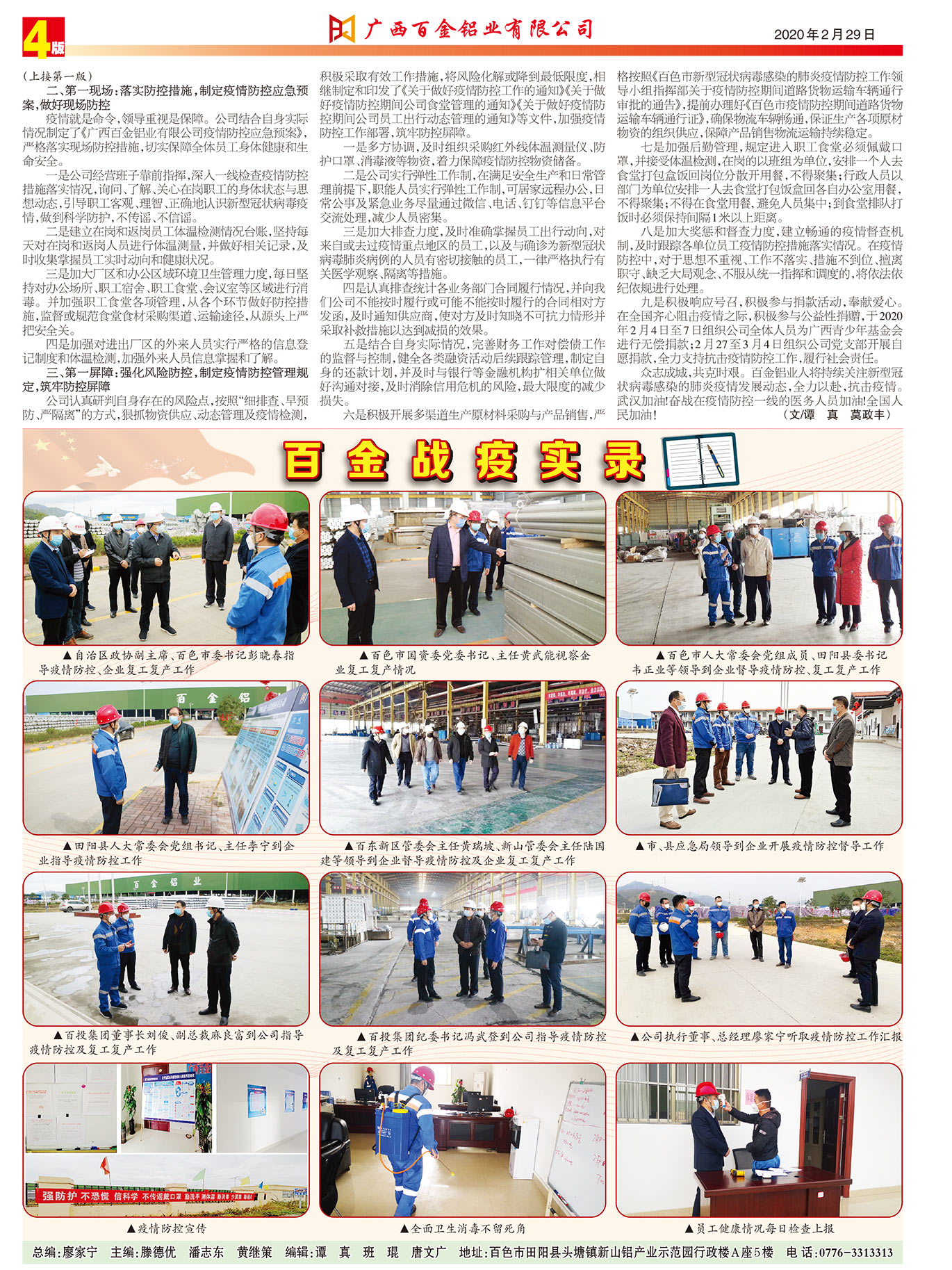 百金鋁業(yè)報(bào)第5期 百金鋁業(yè)報(bào)第5期