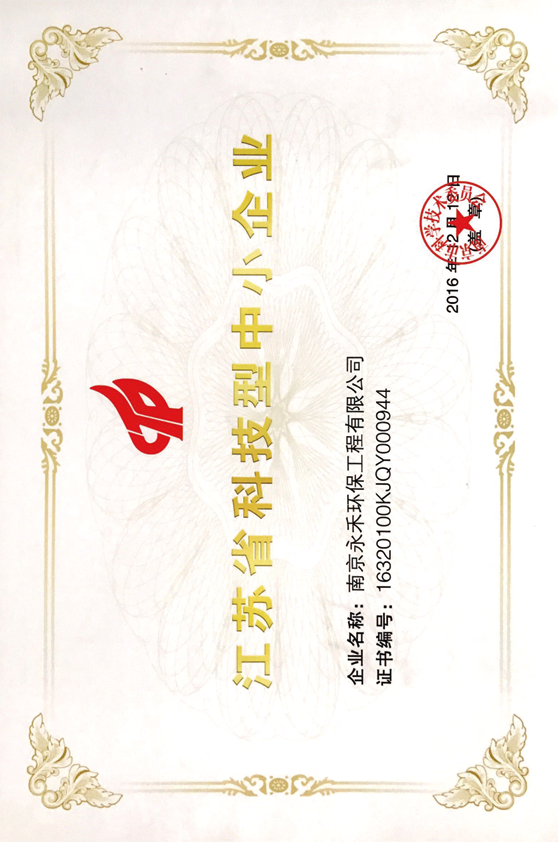中小型科技企業(yè) 中小型科技企業(yè)