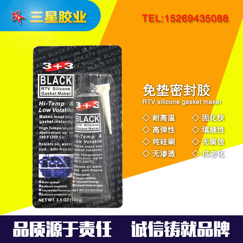 3+3黑膠 密封膠批發 耐高溫 免墊片 硅酮膠 耐油 防水 汽車密封膠