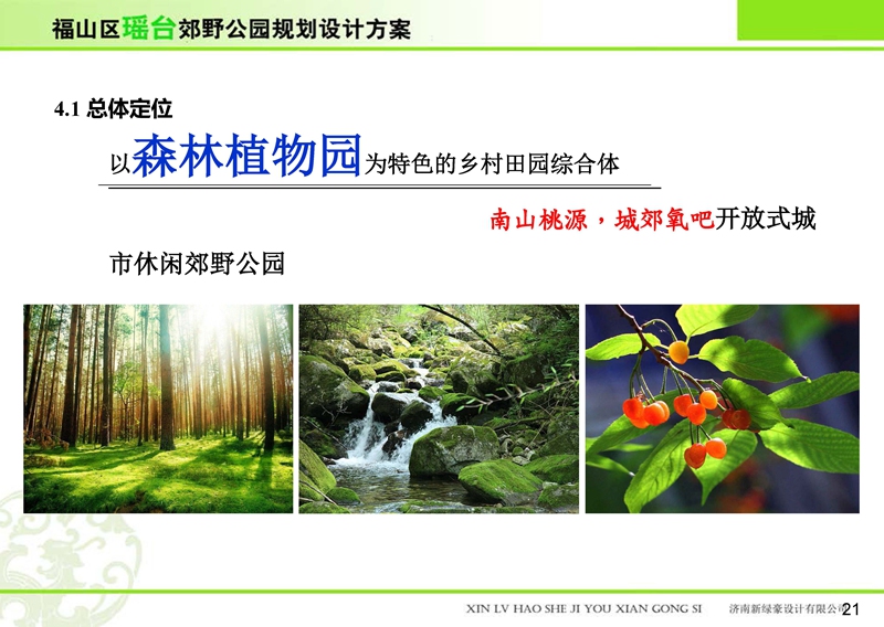 福山區(qū)瑤臺郊野公園 福山區(qū)瑤臺郊野公園