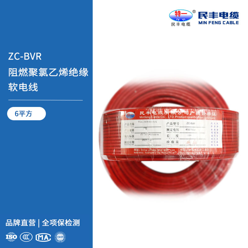 ZC-BVR 阻燃聚氯乙烯绝缘软电线