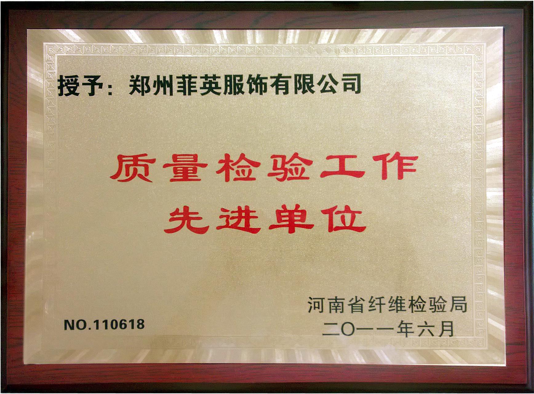 先進單位