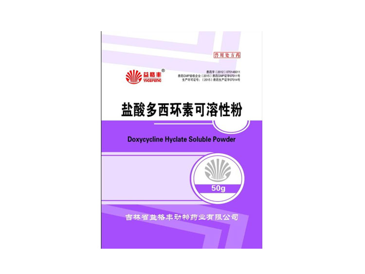 50g多西環素可溶性粉