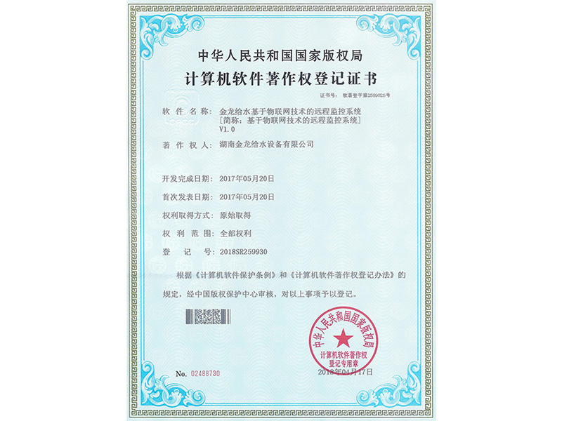 軟著(基于物聯(lián)網(wǎng)技術(shù)的遠(yuǎn)程監(jiān)控系統(tǒng)V1.0)