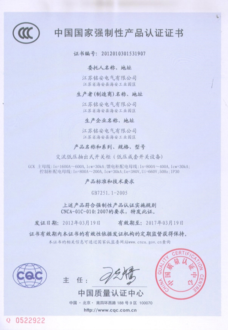3C證書gck1600-600