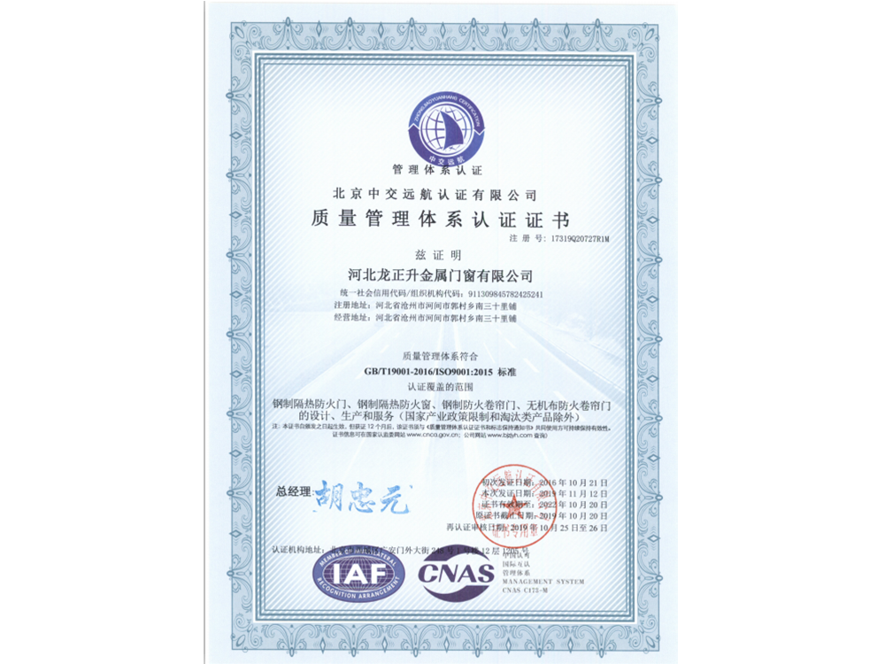質量管理體系認證證書