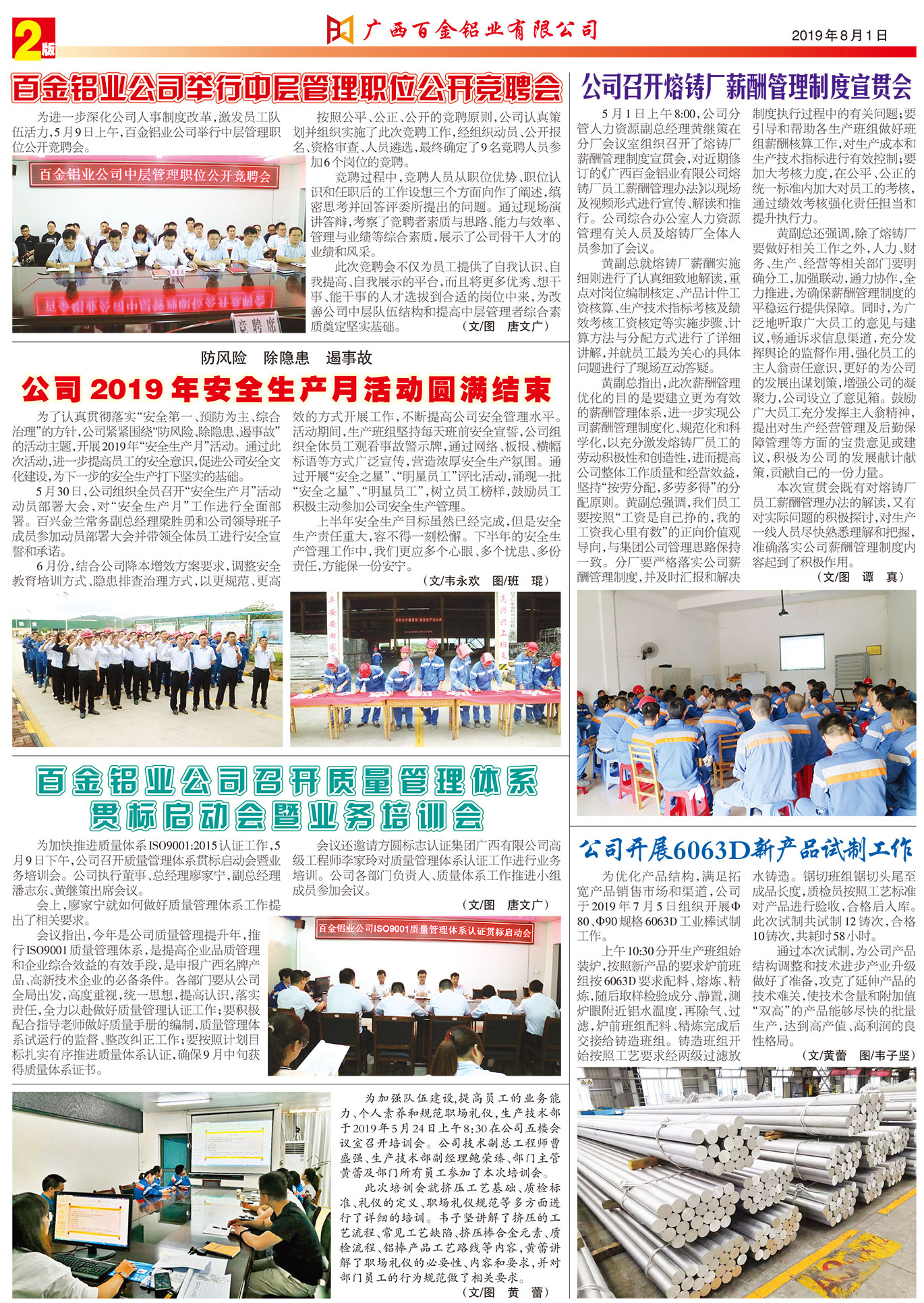 百金鋁業(yè)報第1期