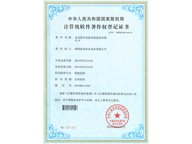 軟著(金龍供水設(shè)備遠(yuǎn)程監(jiān)控系統(tǒng)V1.0)