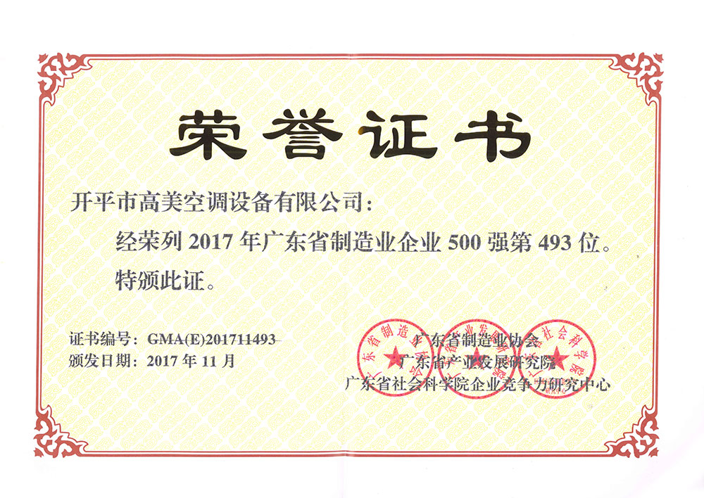 2017年廣東制造業500強