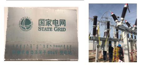 阿旗農(nóng)電局清河子66KV變電站供電公司