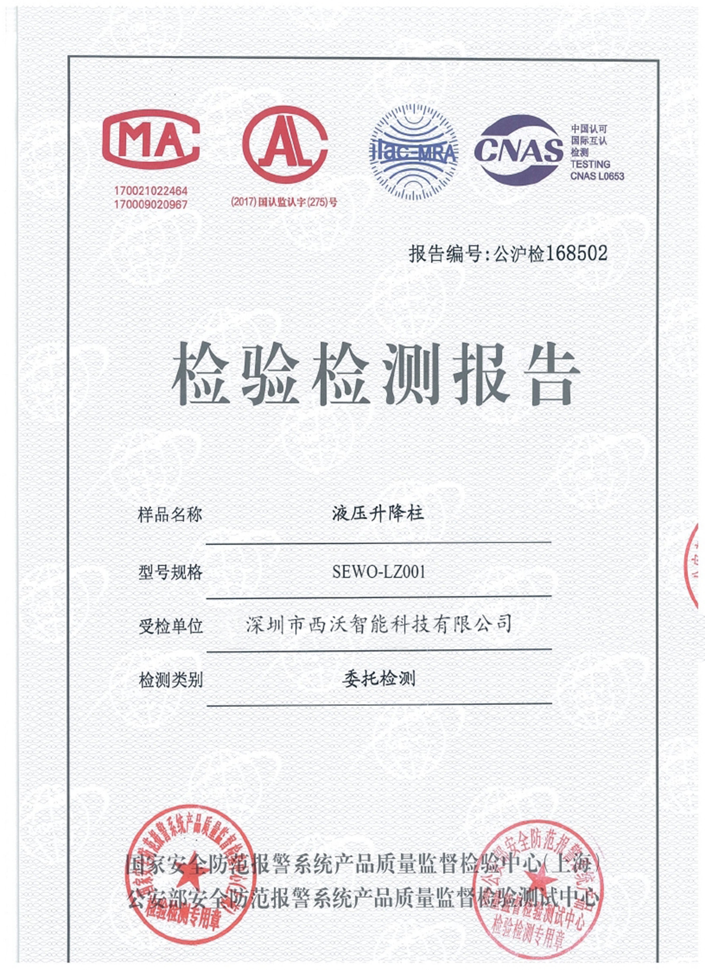 升降柱公安部檢測報(bào)告