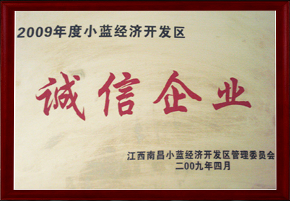 誠(chéng)信企業(yè)