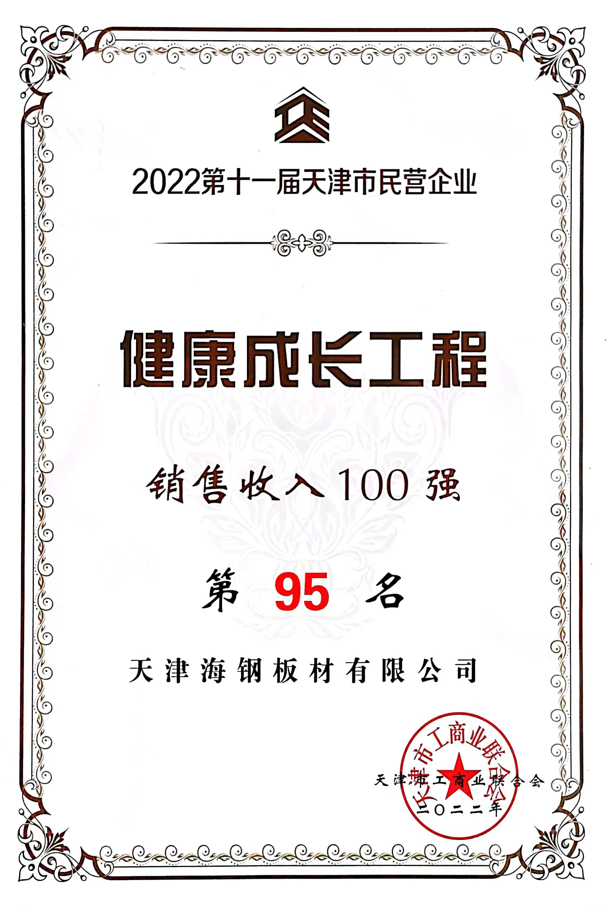 健康成長工程收入百強(qiáng)
