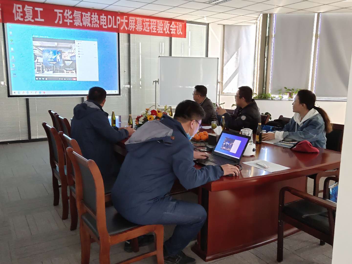 疫情期間線上完成萬華氯堿熱電大屏幕項目驗收