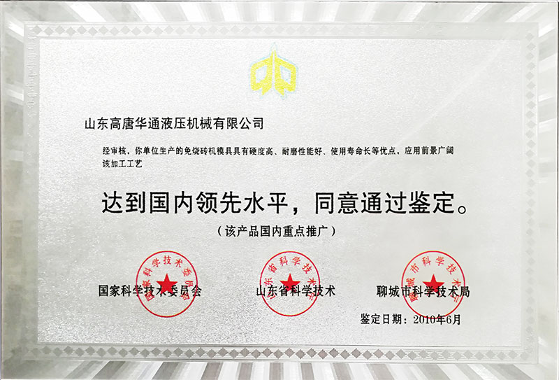 免烧砖机模具国内领先