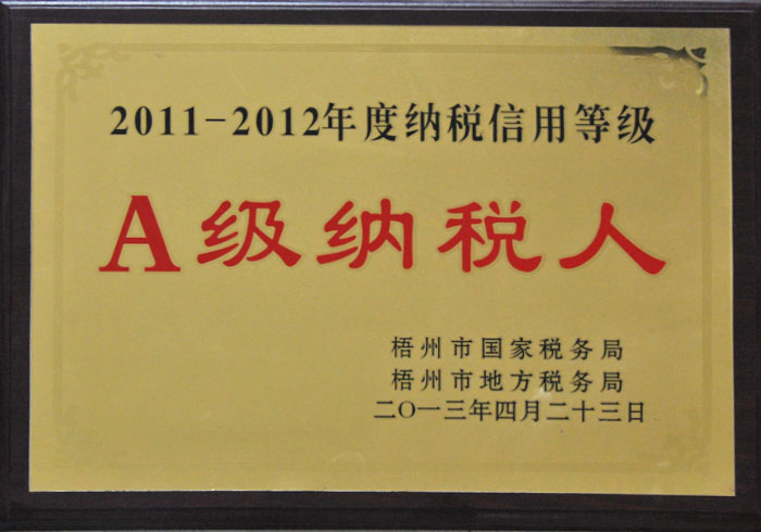 2011-2012A級納稅人
